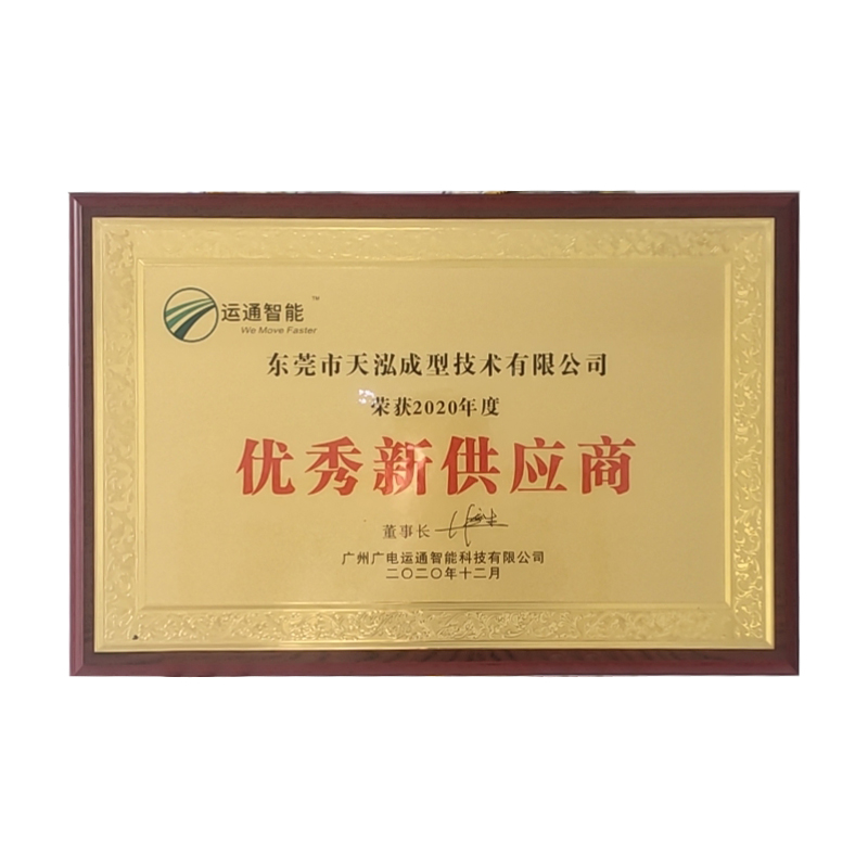運通智能優(yōu)秀供應商